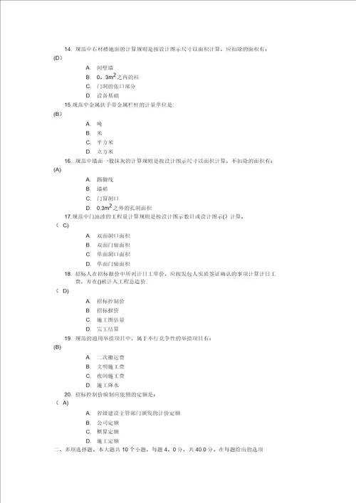 建筑工程工程量清单计价第一次作业答案