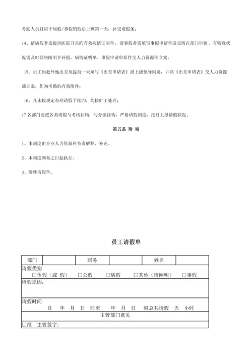 公司员工请假制度及表格.docx