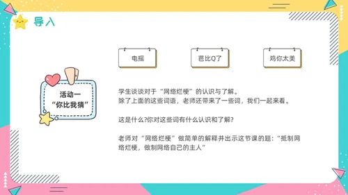 蓝色卡通动态抵制网络烂梗主题班会彩色边框学生活动拒绝抵制