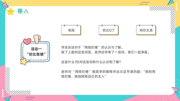 蓝色卡通动态抵制网络烂梗主题班会彩色边框学生活动拒绝抵制