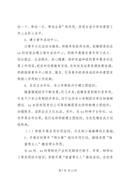 最新乡镇团委工作计划[最终版].docx