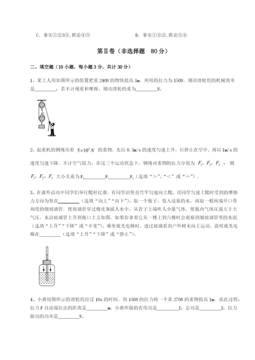 基础强化河北石家庄市第二十三中物理八年级下册期末考试难点解析A卷（详解版）.docx