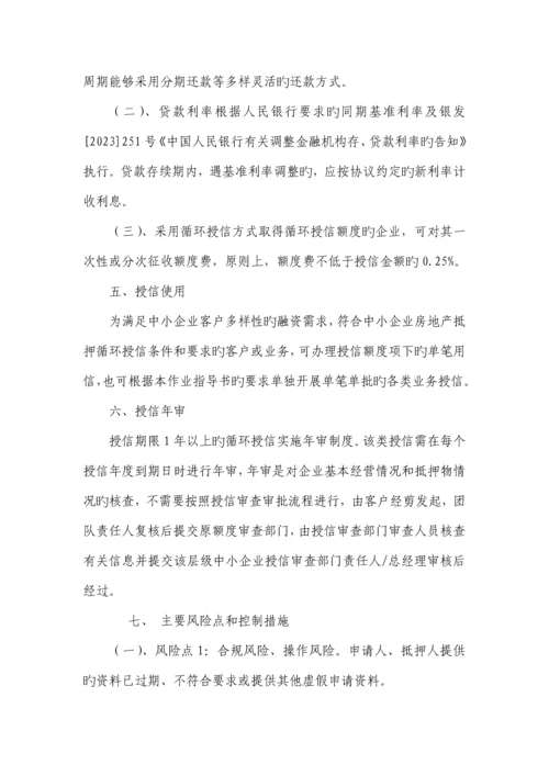 信贷管理手册中小企业业务.docx