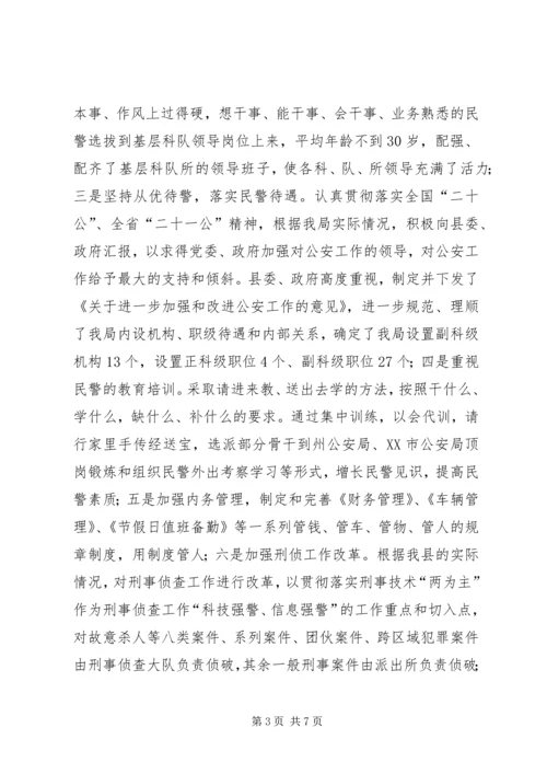 全省公安基层基础建设电视电话会议交流材料.docx