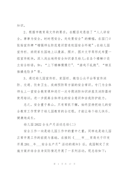 幼儿园2022年安全生产月活动总结.docx