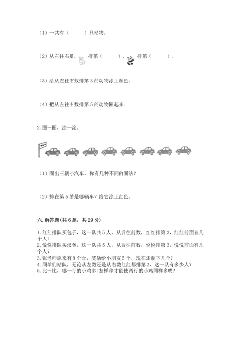 北师大版一年级上册数学期中测试卷附参考答案（典型题）.docx