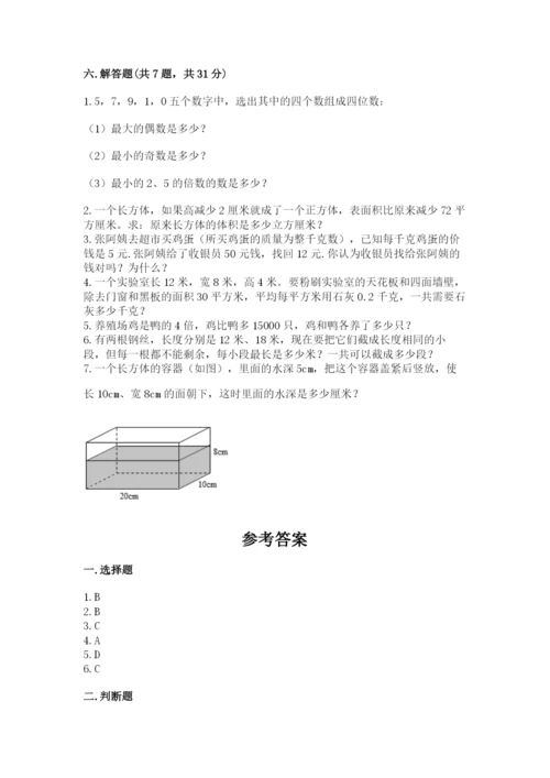 人教版五年级下册数学期中测试卷精品（突破训练）.docx