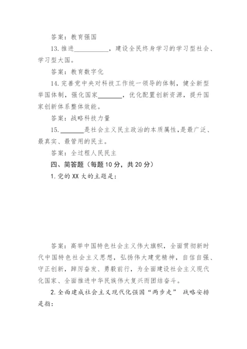 【测试题库】党的二十大测试题试卷.docx