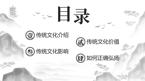 黑色古风水墨插画传统文化主题教育PPT模板