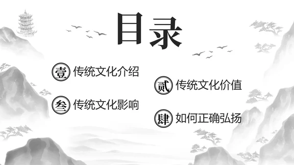 黑色古风水墨插画传统文化主题教育PPT模板