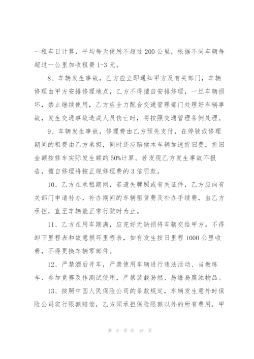 经典个人汽车租赁合同范本.docx