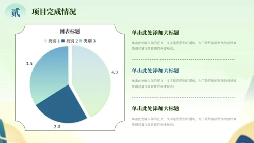 绿色中国风项目汇报PPT模板
