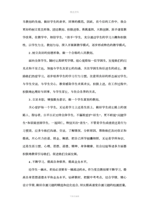 教师个人党性分析.docx