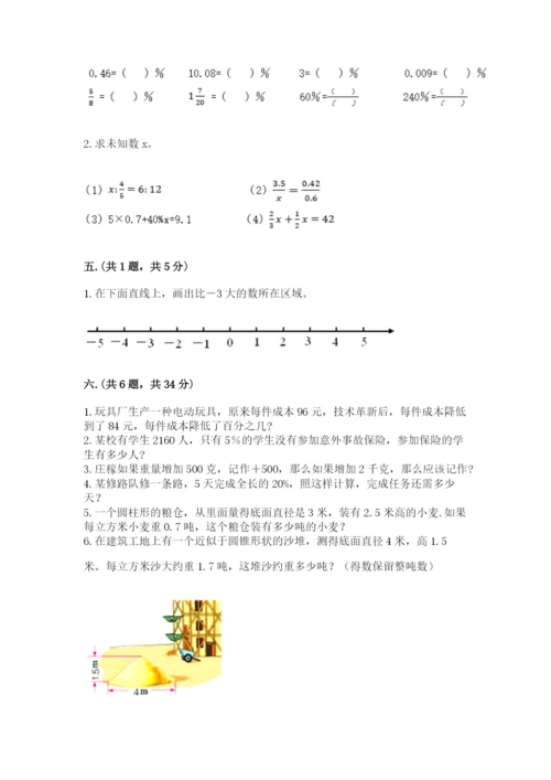 河南省平顶山市六年级下册数学期末测试卷附答案（达标题）.docx
