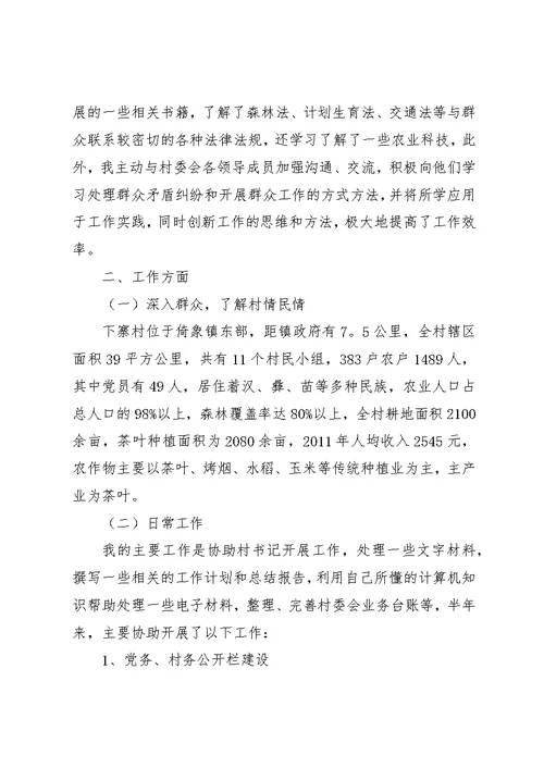 农村挂职工作总结范文