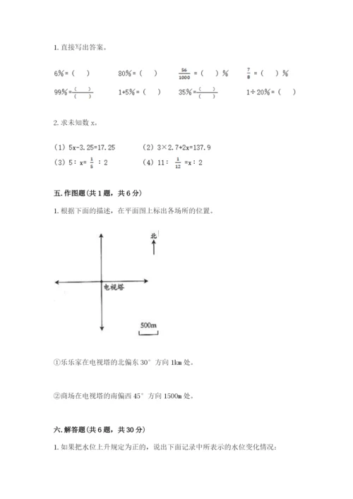 沪教版小学六年级下册数学期末综合素养测试卷带答案（预热题）.docx