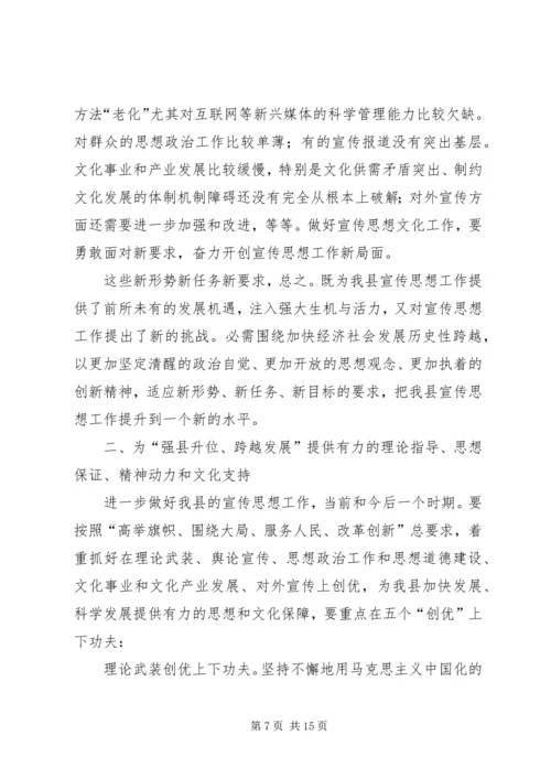 县委书记在宣传思想专题会致辞.docx