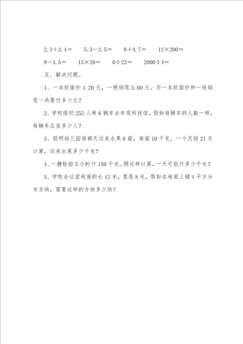 小学三年级下次数学习题