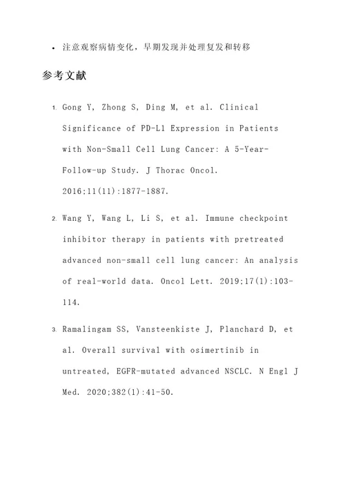 肺癌4a期治疗方案