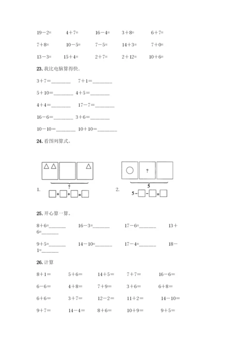 人教版一年级上册数学专项练习-计算题50道精品(基础题)-(2).docx