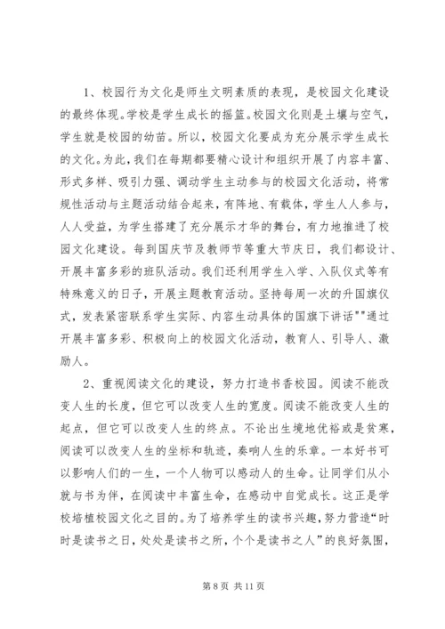 学习校园文化建设心得体会 (3).docx