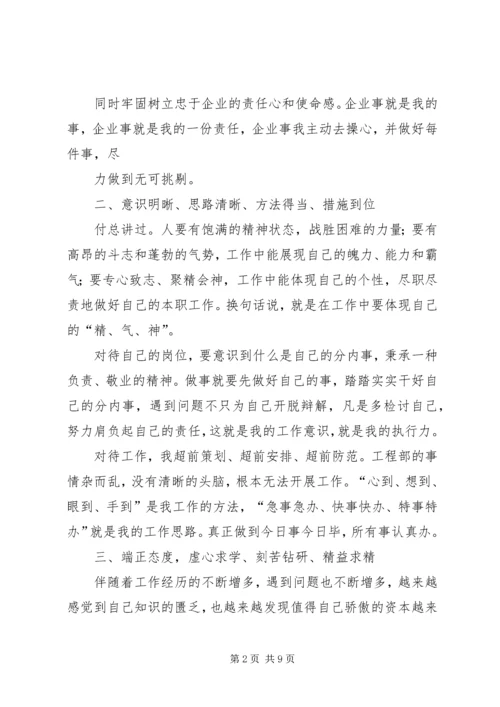 五四杰出青年汇报材料专题_1.docx