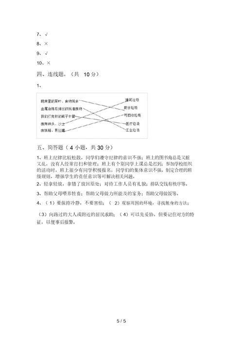 2021新部编版四年级上册《道德与法治》期中考试及参考答案