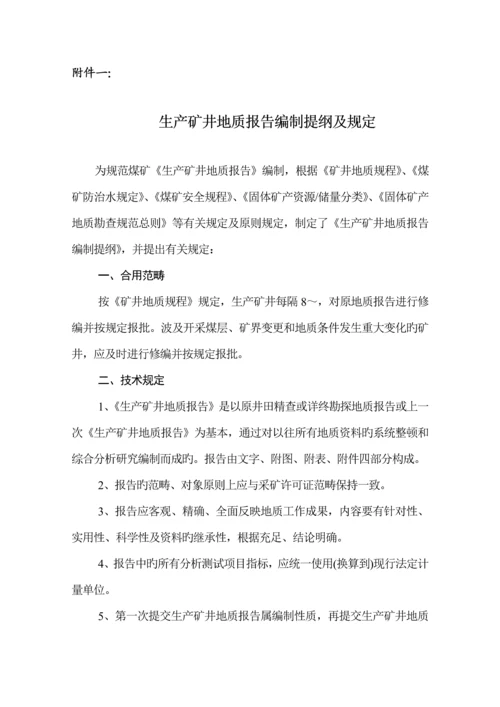 地质综合报告编制统一规定要求.docx