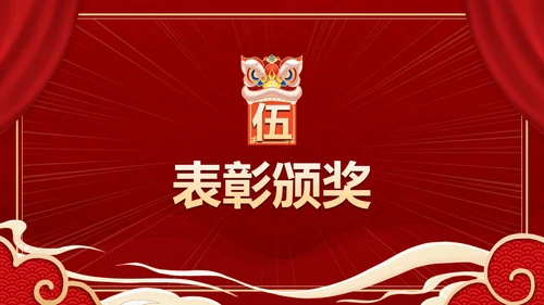 红色奢华高级大气年终庆典PPT模板