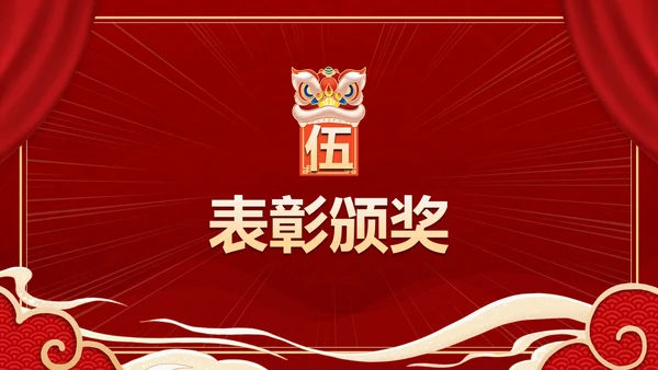 红色奢华高级大气年终庆典PPT模板