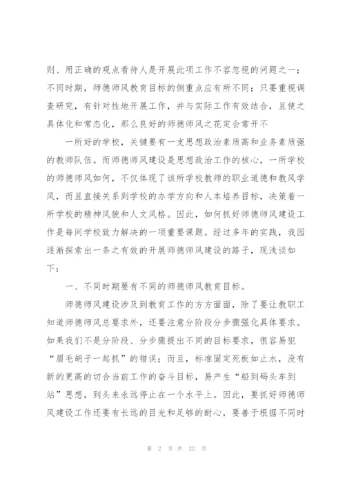 有关教师培训心得体会范文集锦九篇.docx