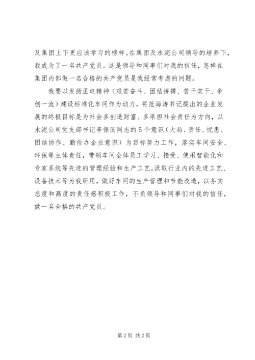 学习张富清同志先进事迹有感 (2).docx