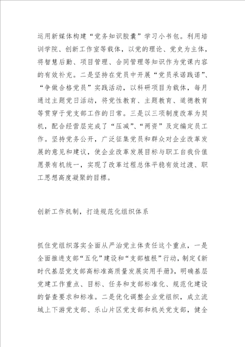 混合所有制企业加强党的建设的探索与实践