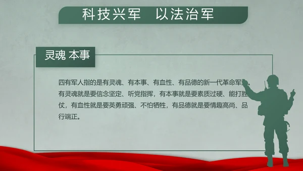 迷彩风八一军事士兵突击拓展心得PPT