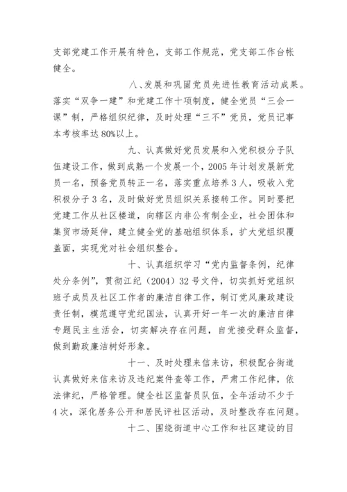 社区党委党建工作计划.docx