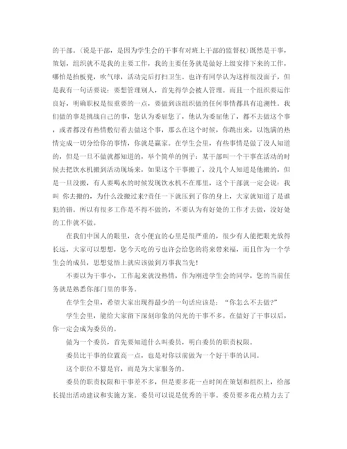 精编之学生会主席工作总结范文.docx