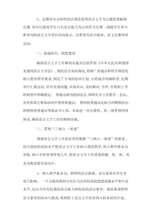 教师个人语言文字工作计划-最新合集.docx