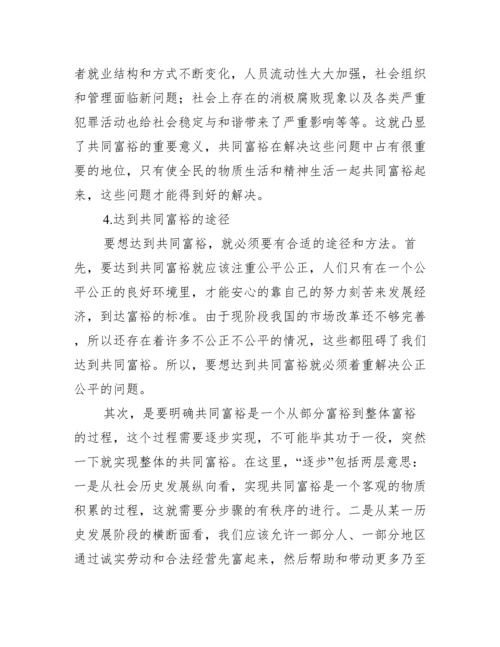 2022共同富裕论文1000字【完整版】.docx