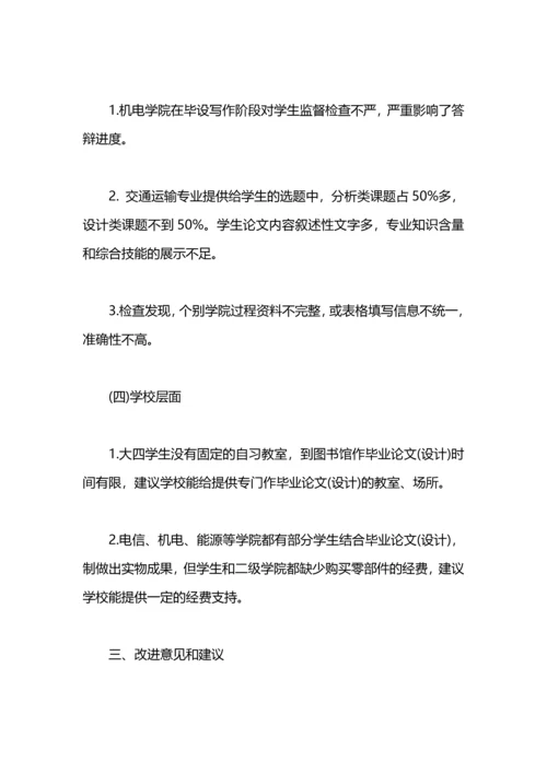 毕业论文工作总结.docx