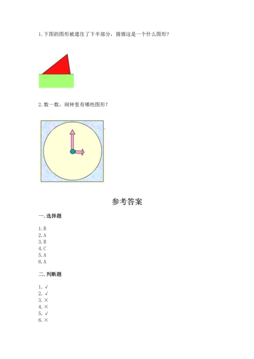 人教版一年级下册数学第一单元 认识图形（二）测试卷答案下载.docx