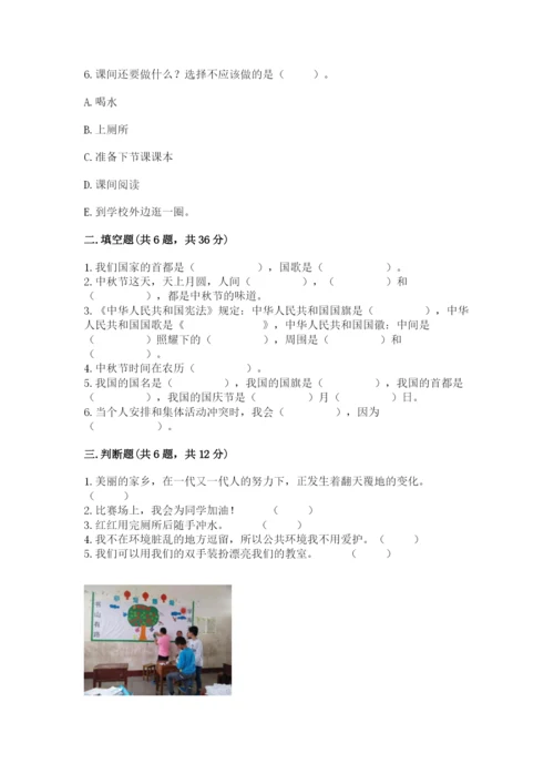 新部编版小学二年级上册道德与法治期末测试卷各版本.docx