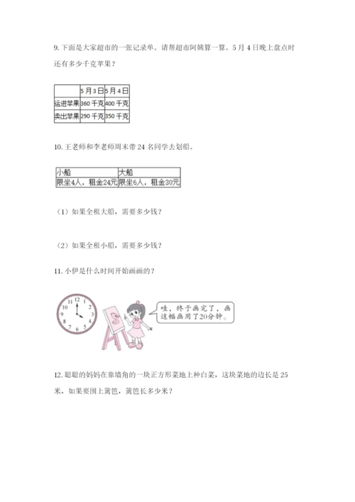 小学三年级数学应用题大全精品（a卷）.docx