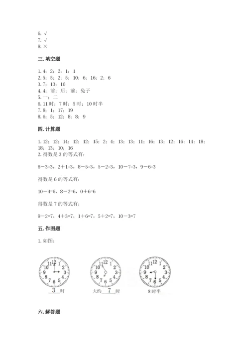 人教版一年级上册数学期末考试试卷带答案（基础题）.docx