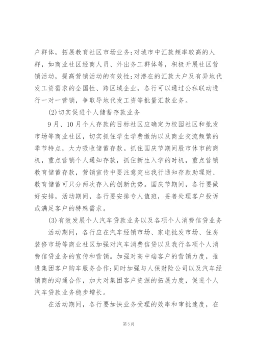 银行举办小型活动的实施方案.docx