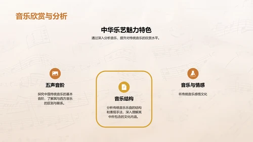 黄色简约传统音乐课程PPT模板