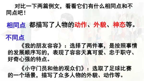 统编版语文五年级下册 第五单元 习作例文 课件