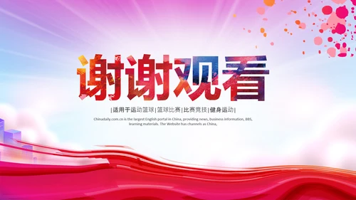 篮球比赛灌篮运动篮球俱乐部ppt模板