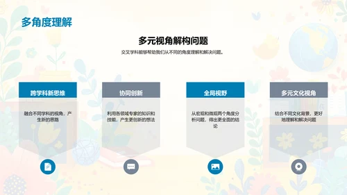 交叉学科开题答辩PPT模板