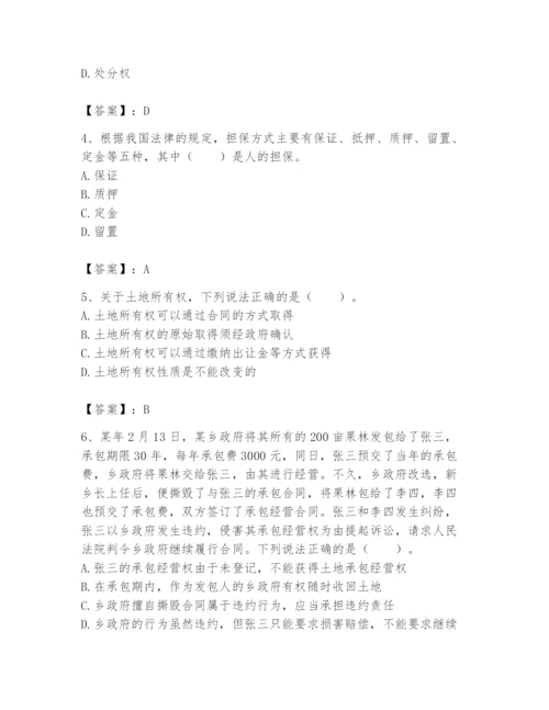 土地登记代理人之土地权利理论与方法题库附参考答案（考试直接用）.docx