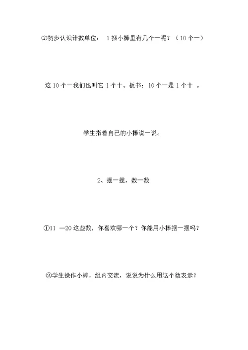 小学数学一年级上册教案——11-20各数的认识1